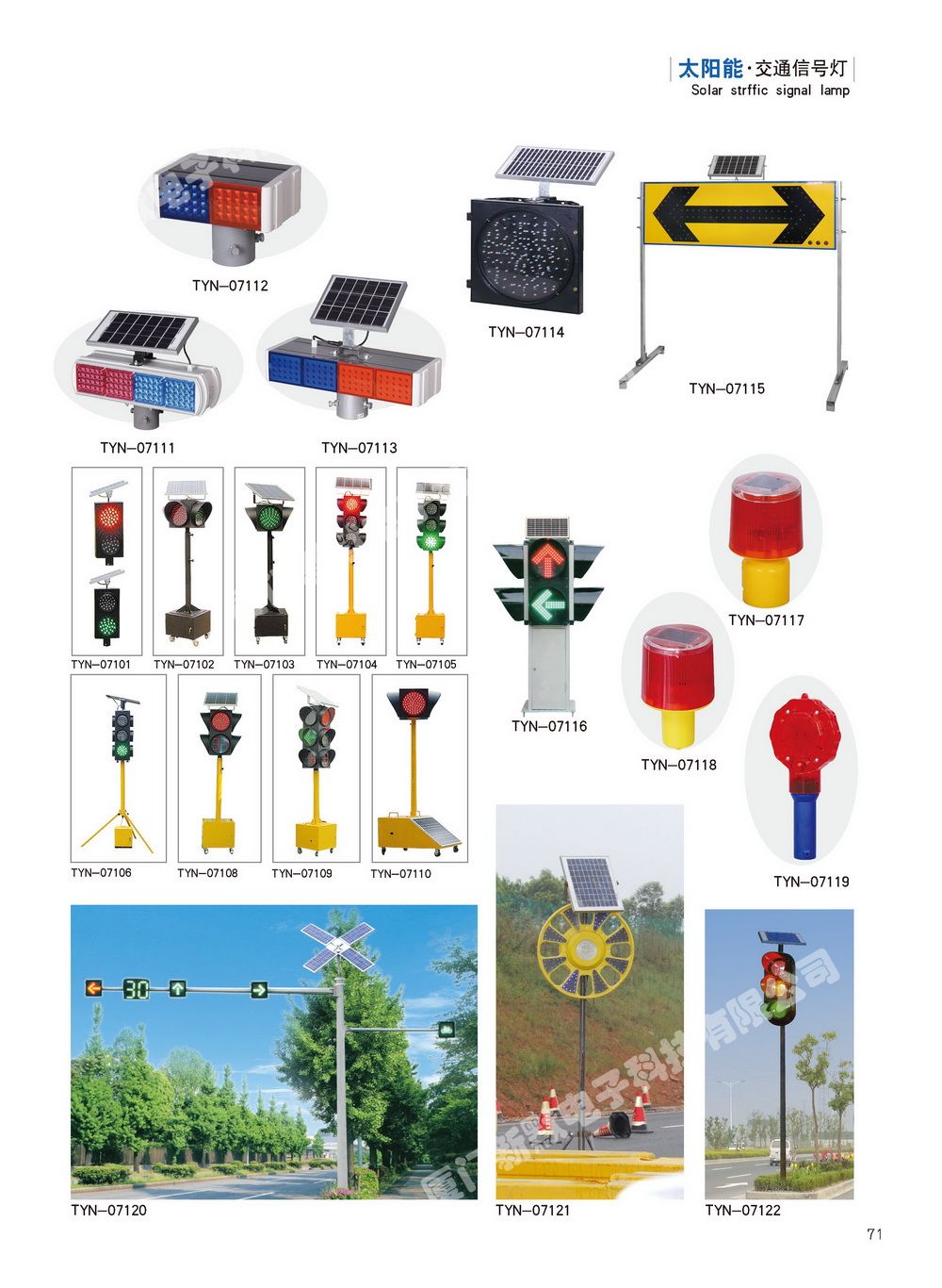 龍巖太陽(yáng)能交通燈